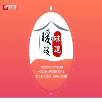 北京衛視《暖暖的味道》產品植入價格