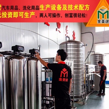 廣東洗潔精設備，洗潔精的制作與工藝