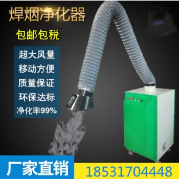 焊煙凈化器移動式 HNDS 德式焊接煙塵設備 滄州沐洋環保