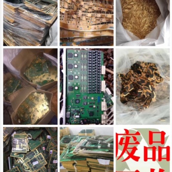 深圳高價回收庫存電子，電子廢料回收，電子鍍金廢料回收公司