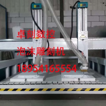 卓刻GRC構(gòu)件雕刻機 大型立體泡沫雕刻機聚苯板雕刻機廠家 價格實惠 售后無憂
