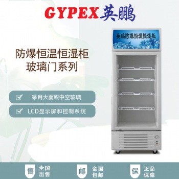 電子半導體防爆恒溫恒濕柜，陜西省防爆恒溫恒濕柜
