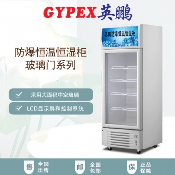 270L光學儀器防爆恒溫恒濕柜，西安市防爆恒溫恒濕柜
