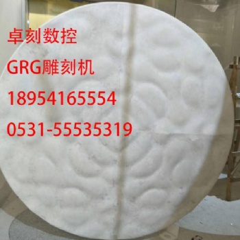 卓刻石膏雕刻機GRG浮雕雕刻機GRG線條廠家專業(yè)技術(shù)支持 上門安裝培訓