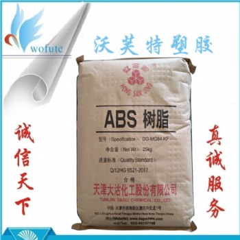 黑色abs 高流動 MG94KF 天津大沽ABS樹脂 通用級