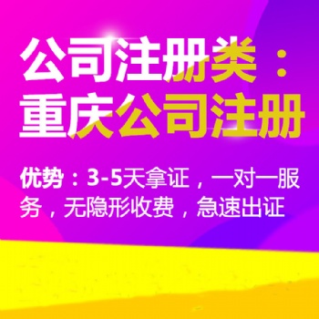 重慶觀音橋公司轉(zhuǎn)讓 小規(guī)模公司注冊