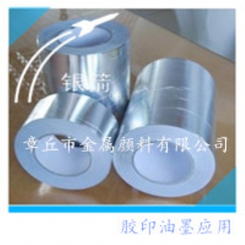 銀箭膠印油墨用鋁銀漿，廠家