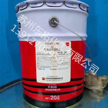 蘇州新日本石油總代理FAIRCOL A 68#100#往復(fù)式壓縮機(jī)油