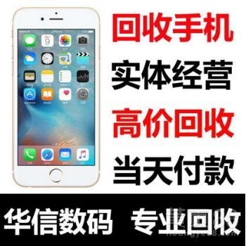 吉林市回收二手智能手機(jī)