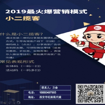 西安十帶一營銷模式，小二攬客