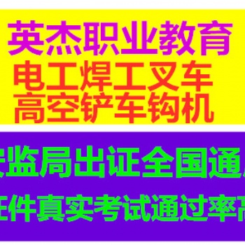 廣州、佛山低壓電工證、高壓電工證、制冷證職業(yè)培訓(xùn)班