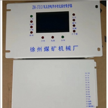 廠家 ZBK-3TE(D)低壓饋電開(kāi)關(guān)智能綜合保護(hù)器