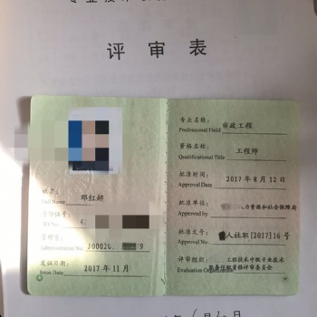 初級(jí)職稱 中級(jí)職稱 工程師證書評(píng)審報(bào)名 人社局公示