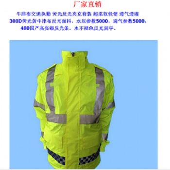 甘肅威盾安全防護(hù)服交通執(zhí)勤雨衣