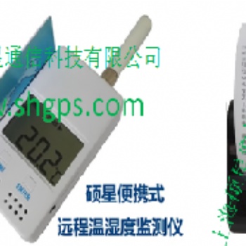 碩星便攜式遠(yuǎn)程溫濕度檢測儀