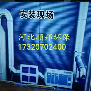 河北順邦環保有害氣體凈化處理方法廢氣凈化處理設備