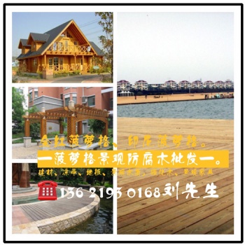 弋景菠蘿格景觀防腐木木材加工廠 菠蘿格價(jià)格