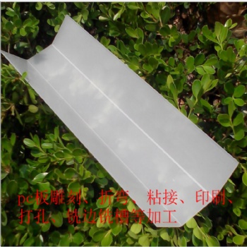專業透明PC板材加工 精雕 銑槽 折彎 來樣定制