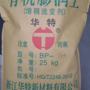 供應(yīng)華特牌超分散系列有機(jī)膨潤土流變助劑BP-184