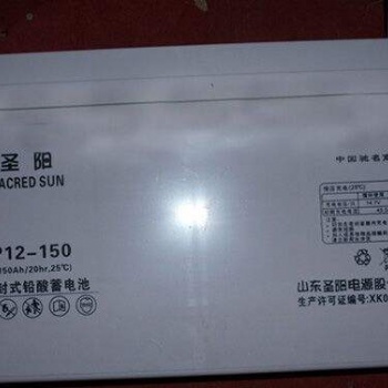 圣陽蓄電池SSP12-150 12V150AH 報(bào)價(jià)選山東金毅達(dá)電源