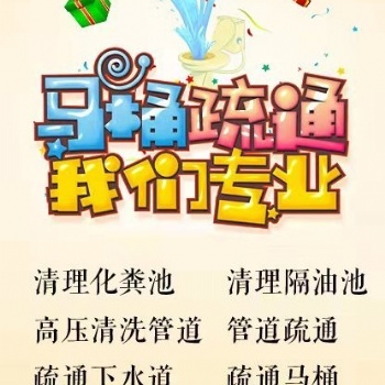 松江區(qū)新橋榮樂東路民益路專業(yè)管道疏通清洗 抽化糞池