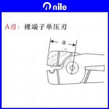 A刃日本NILE利萊氣動(dòng)剪 裸端子單壓刃（氣剪頭氣動(dòng)剪配件）