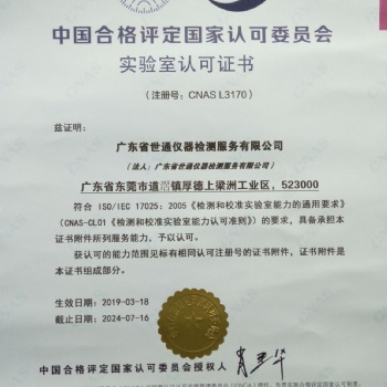 晉江測試儀器校對(duì)供應(yīng)商