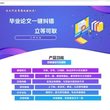 糾文網(wǎng)：你離徹底解決畢業(yè)論文格式、內(nèi)容問題只差一個(gè)點(diǎn)擊