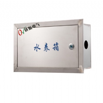 暗裝嵌入式水表箱 明裝嵌入式水表箱