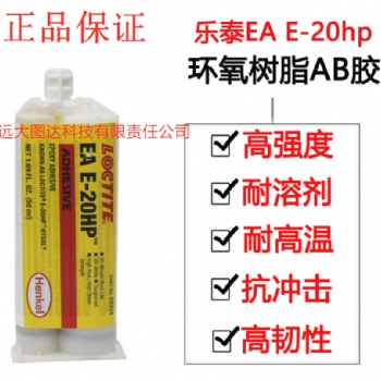 E-20HP 50ml 樂(lè)泰20HP 雙組份中等粘度環(huán)氧樹(shù)脂膠
