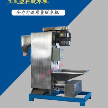 生產(chǎn)塑料立式不銹鋼脫水機廠家 售后服務整機保修一年