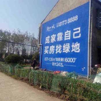 邵陽市雙清區大祥區北塔區墻體廣告、彩繪噴繪公司