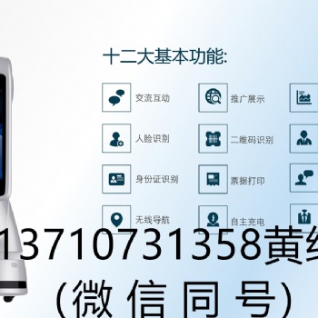 銀行大堂機器人，智能服務機器人，營銷機器人，銀行機器人，商用服務機器人 ，迎賓機器人