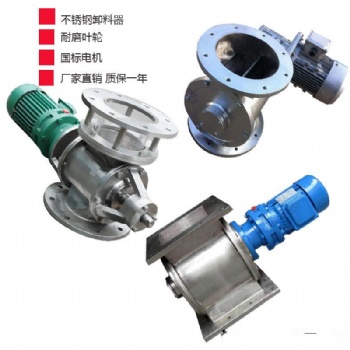 江蘇卸料器哪家好-回轉(zhuǎn)閥-負(fù)壓關(guān)風(fēng)機-廠家南皮中順