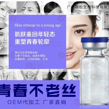 青春不老絲膠原蛋白提拉緊致保濕收縮毛孔支持小批量美容院批發(fā)