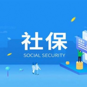 電子社保卡功能多多，企業沒有注冊如何給員工買社保