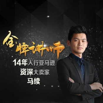 深圳跨境電商亞馬遜開店培訓(xùn)
