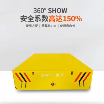 BWP5噸金屬機(jī)床轉(zhuǎn)運(yùn)平板車(chē) 訂制電瓶動(dòng)力無(wú)軌道電動(dòng)平車(chē)