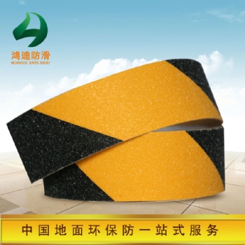 鴻迪地面防滑膠帶-劃時(shí)代的地面防滑產(chǎn)品
