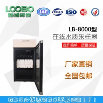 LB-8000等比例水質(zhì)水質(zhì)采樣器