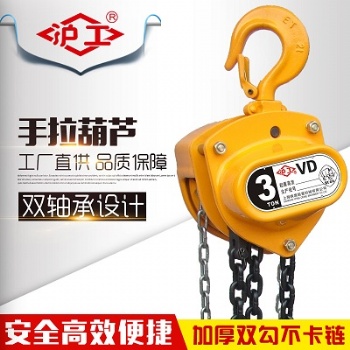 上海滬工**正品廠1噸3米日式雙軸承VD手拉葫蘆的價(jià)格