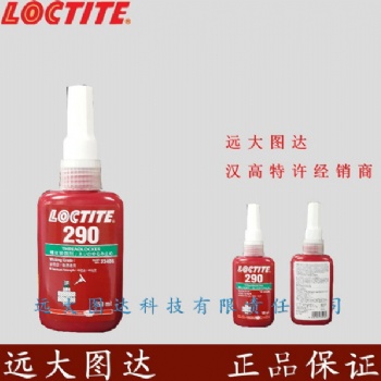 Loctite 290 50ml 漢高樂(lè)泰290 中高強(qiáng)度 螺紋鎖固密封膠 厭氧膠