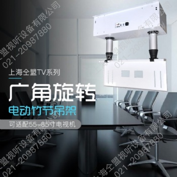 仝盟雙桿電動(dòng)竹節(jié)電視機(jī)管內(nèi)走線投影儀攝像頭可旋轉(zhuǎn)伸縮量多從優(yōu)