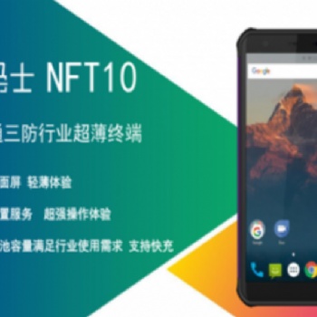 新大陸NFT10手持掃碼機(jī)，醫(yī)用PDA