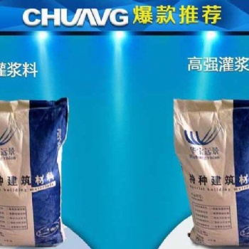 安徽 黃山 華寶遠景 高強無收縮灌漿料 灌漿料價格優(yōu)惠品質(zhì)**廠家