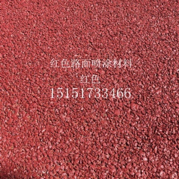 黑色瀝青改色 彩色路面施工 彩色路面噴涂生產(chǎn)廠家