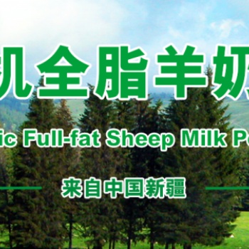 新疆有機羊奶粉_新疆全脂羊奶粉_羊奶粉廠家OEM代工