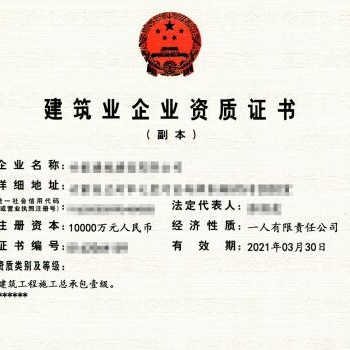江蘇建筑施工總承包資質辦理