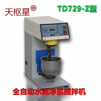 TD729-Z型全自動水泥凈漿攪拌機(jī)
