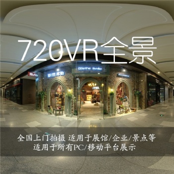 上門拍攝長沙720全景VR全景3D全景航拍全景